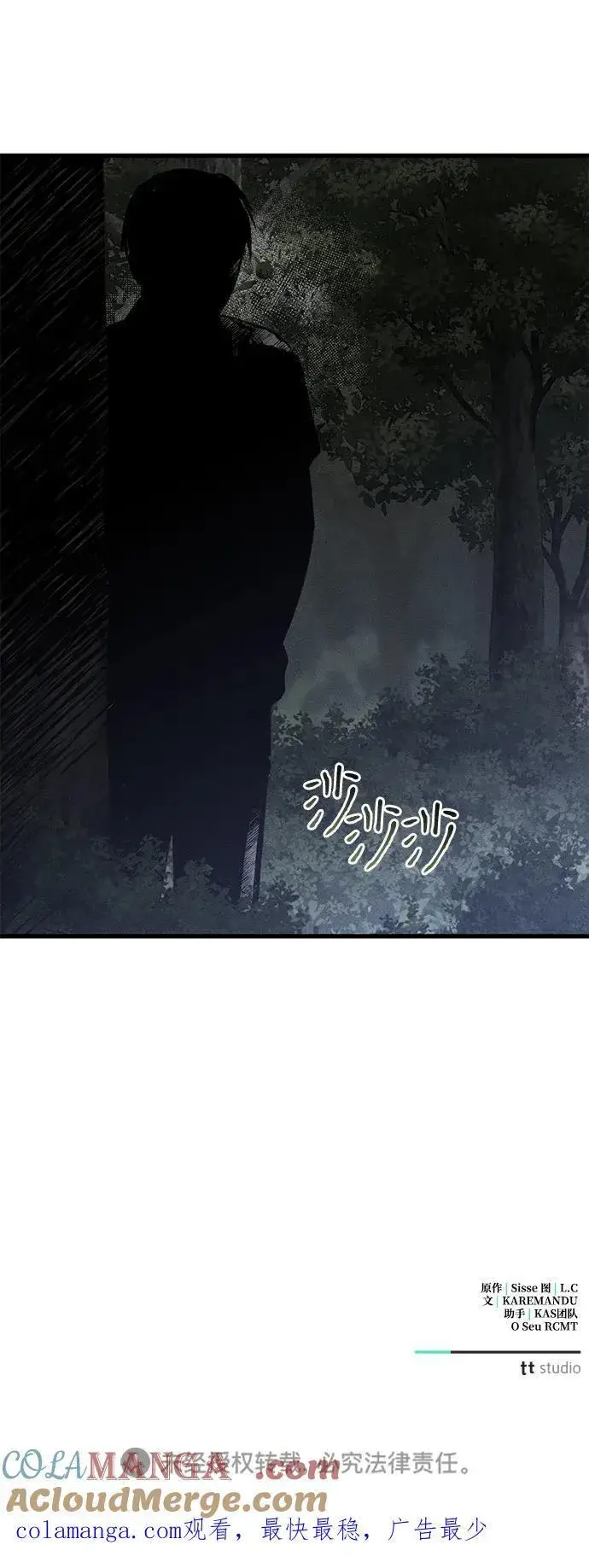 《憎恨我的丈夫失忆了》第53话图82