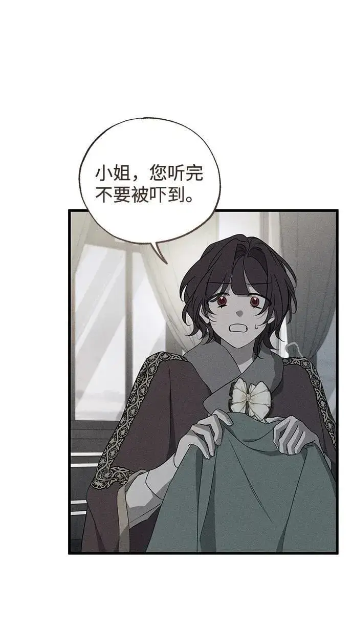 《憎恨我的丈夫失忆了》第56话图15
