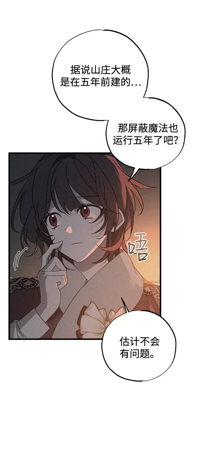 《憎恨我的丈夫失忆了》第56话图44