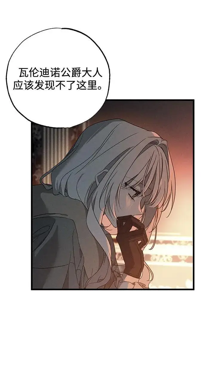 《憎恨我的丈夫失忆了》第56话图45