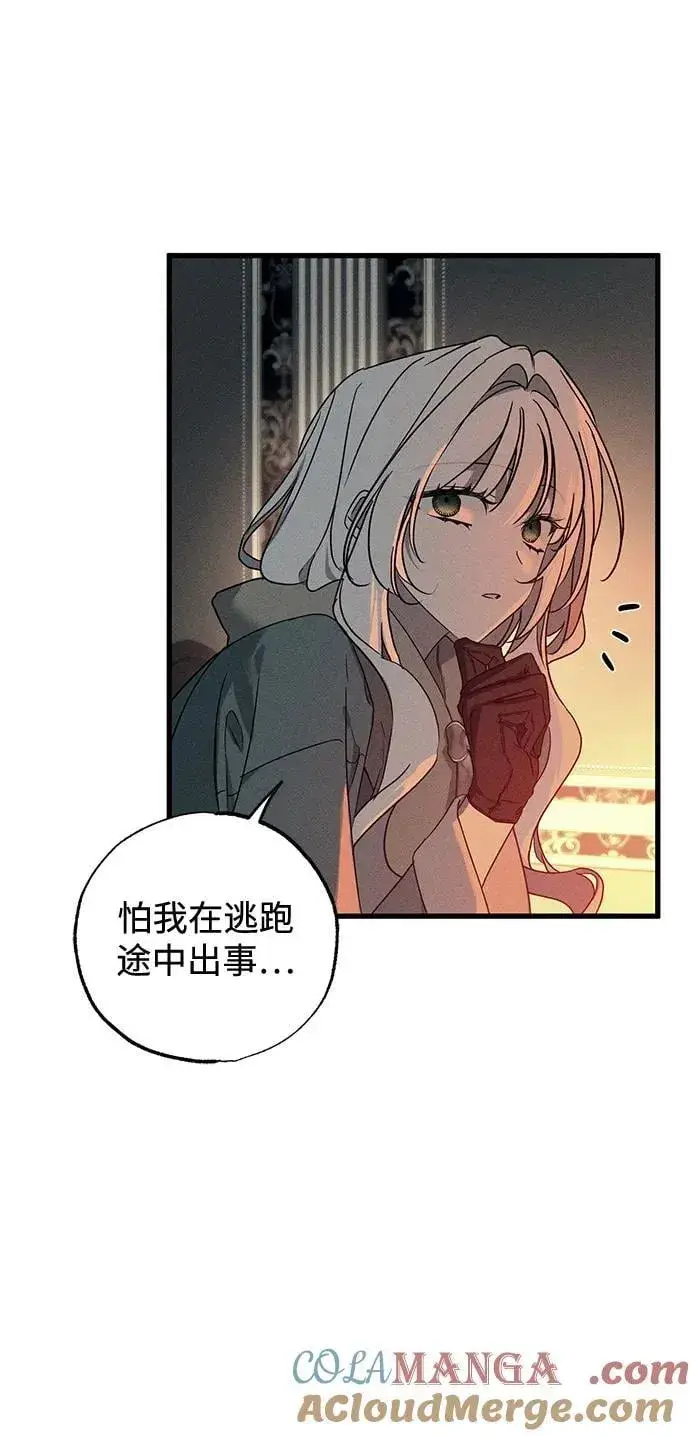 《憎恨我的丈夫失忆了》第56话图49