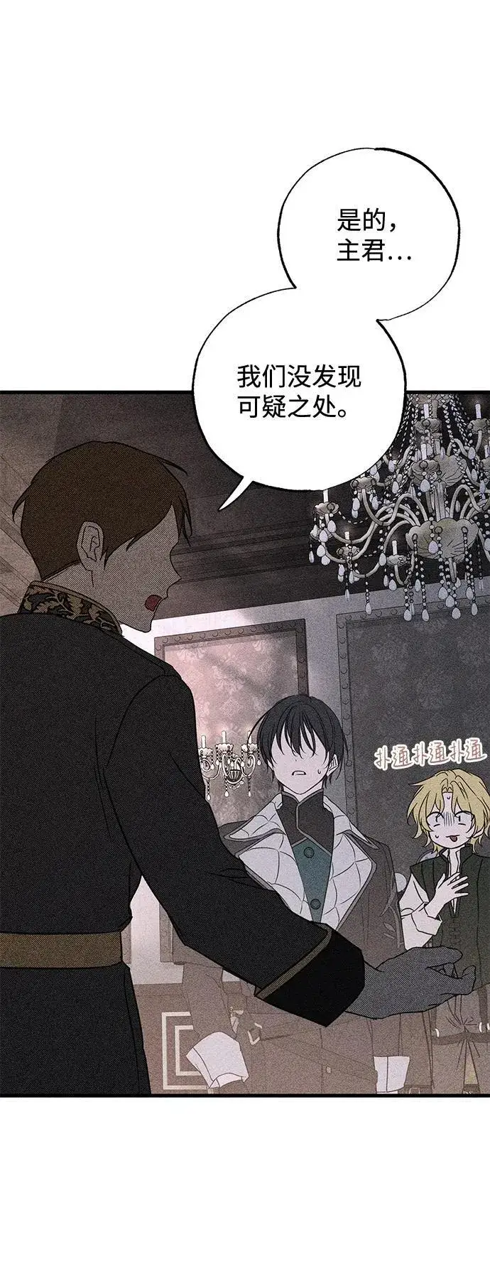 《憎恨我的丈夫失忆了》第57话图50