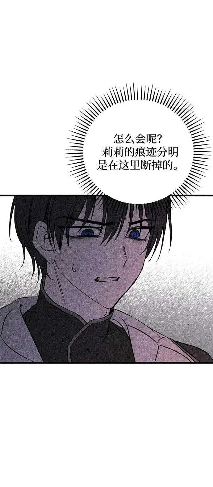 《憎恨我的丈夫失忆了》第57话图51