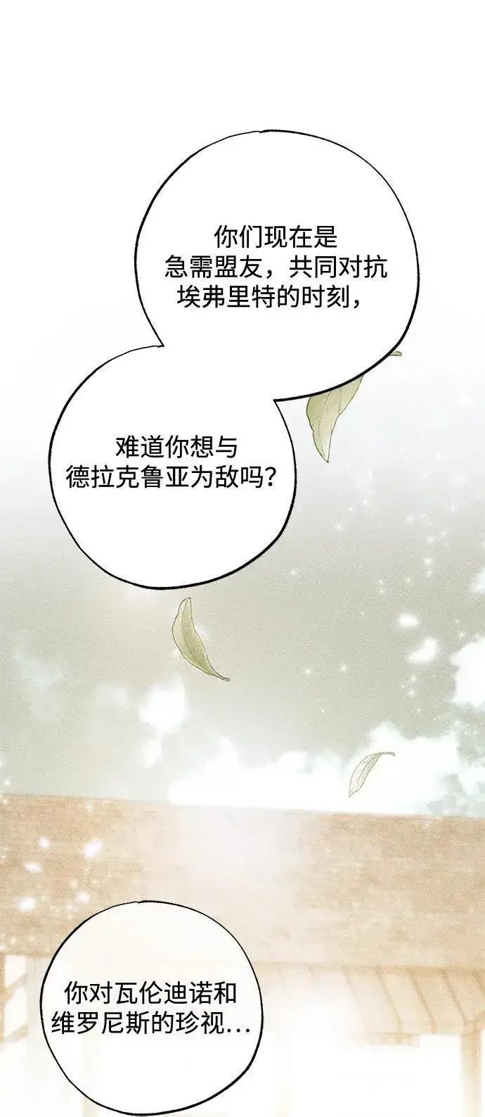 《憎恨我的丈夫失忆了》第57话图65