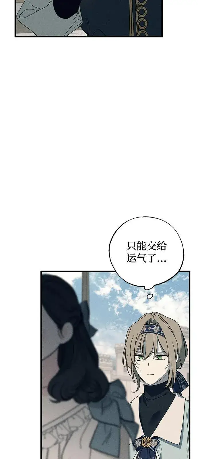 《憎恨我的丈夫失忆了》第58话图50
