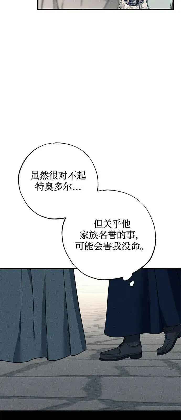 《憎恨我的丈夫失忆了》第58话图51