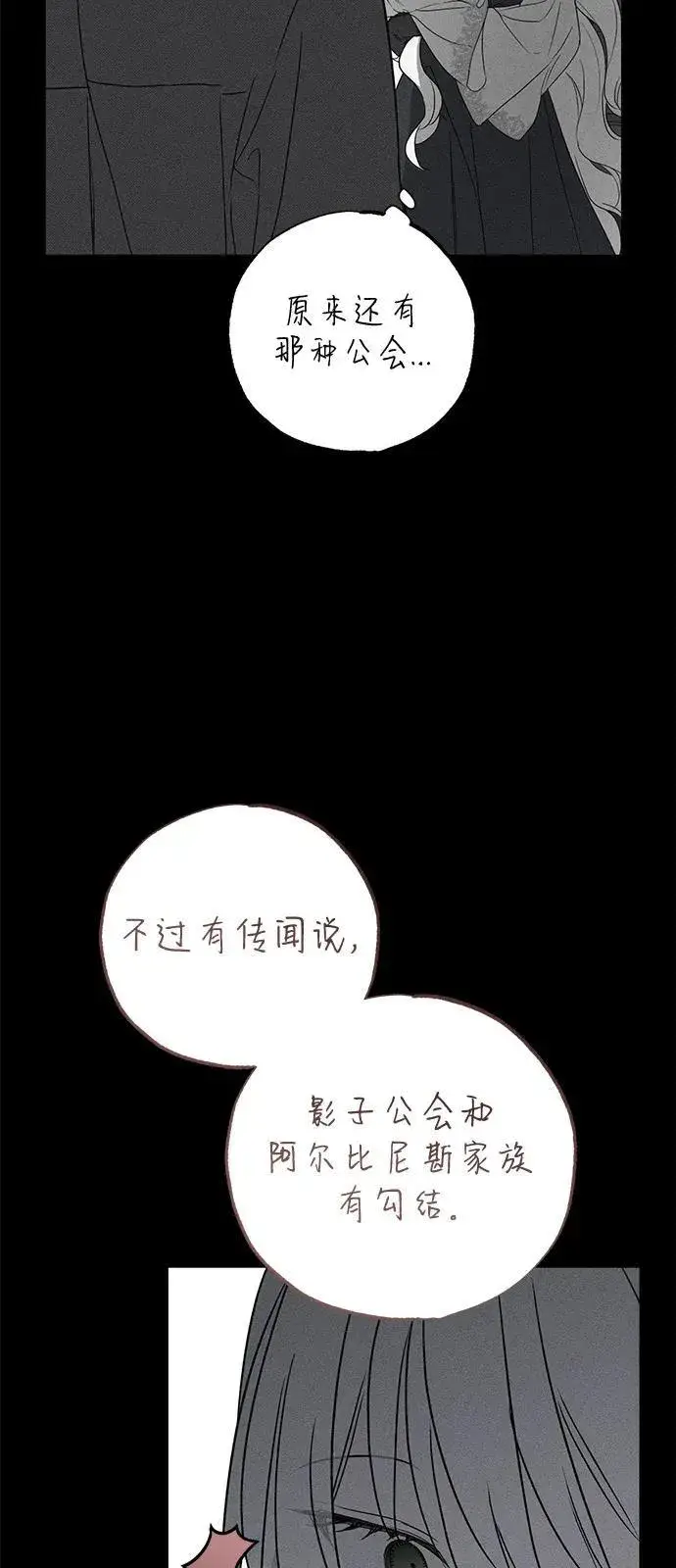 《憎恨我的丈夫失忆了》第59话图15