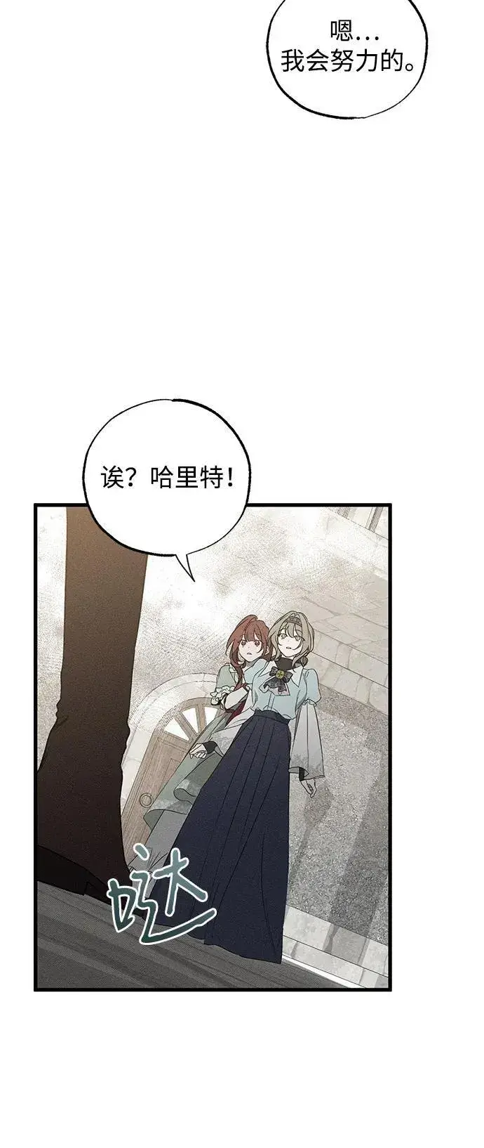 《憎恨我的丈夫失忆了》第59话图42