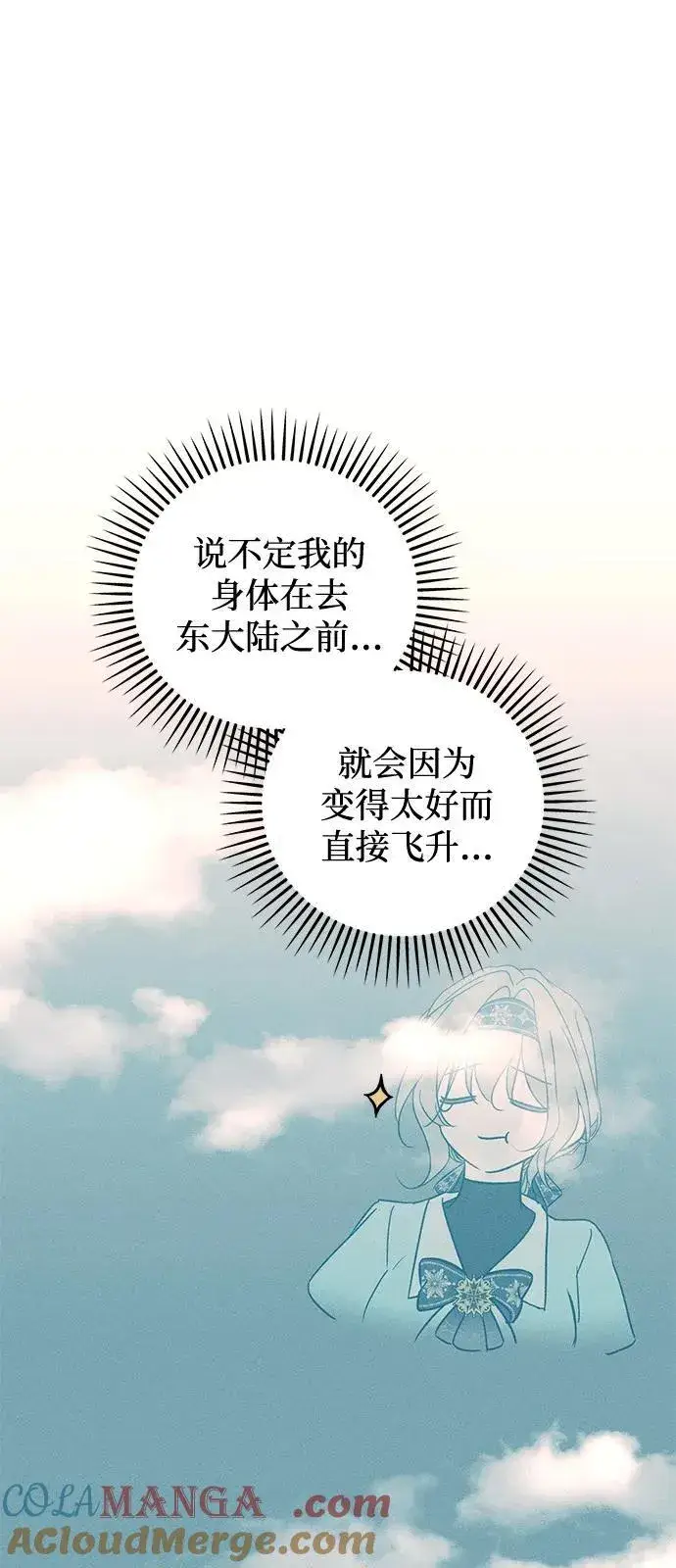 《憎恨我的丈夫失忆了》第59话图49
