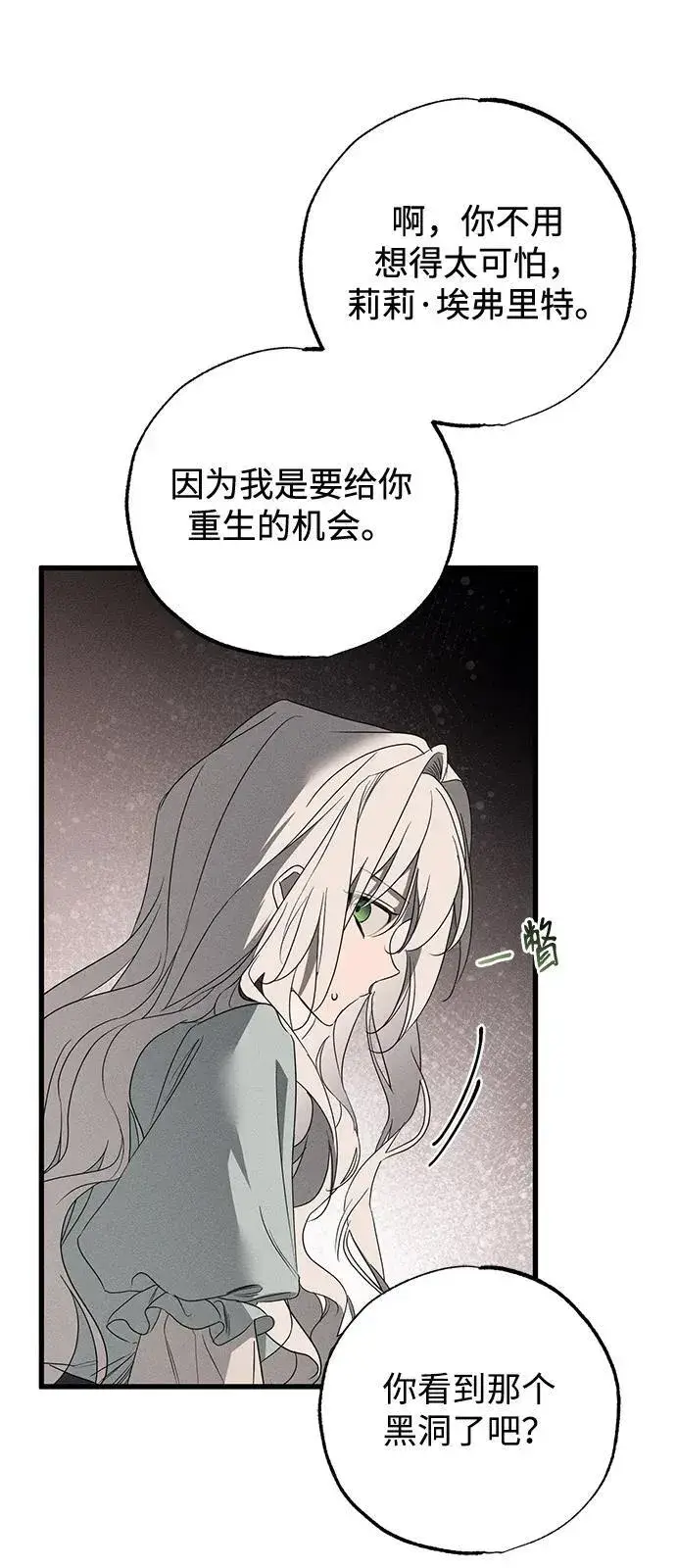 《憎恨我的丈夫失忆了》第60话图53