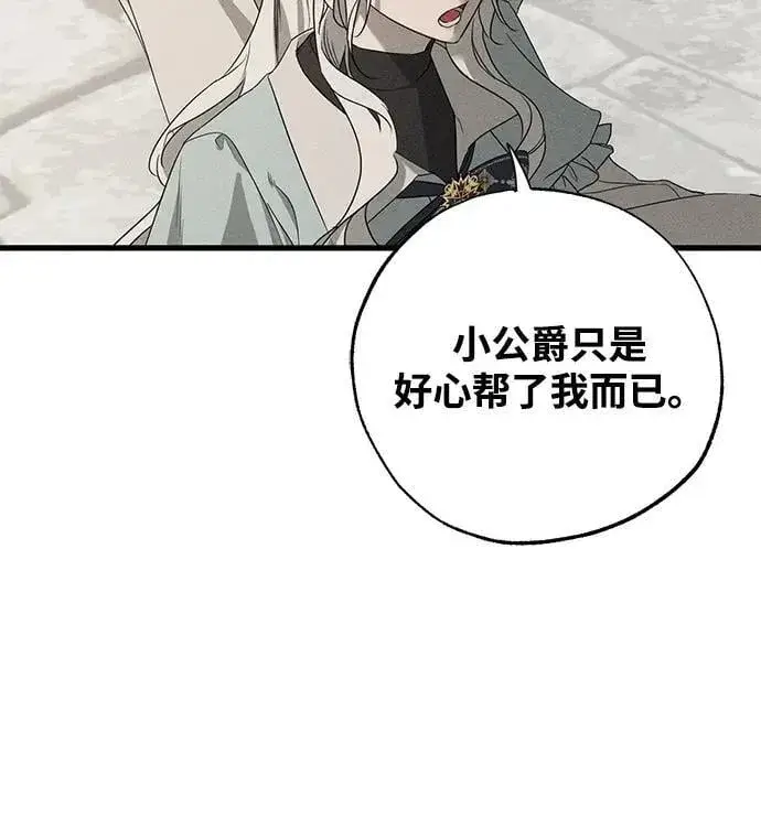 《憎恨我的丈夫失忆了》第60话图9