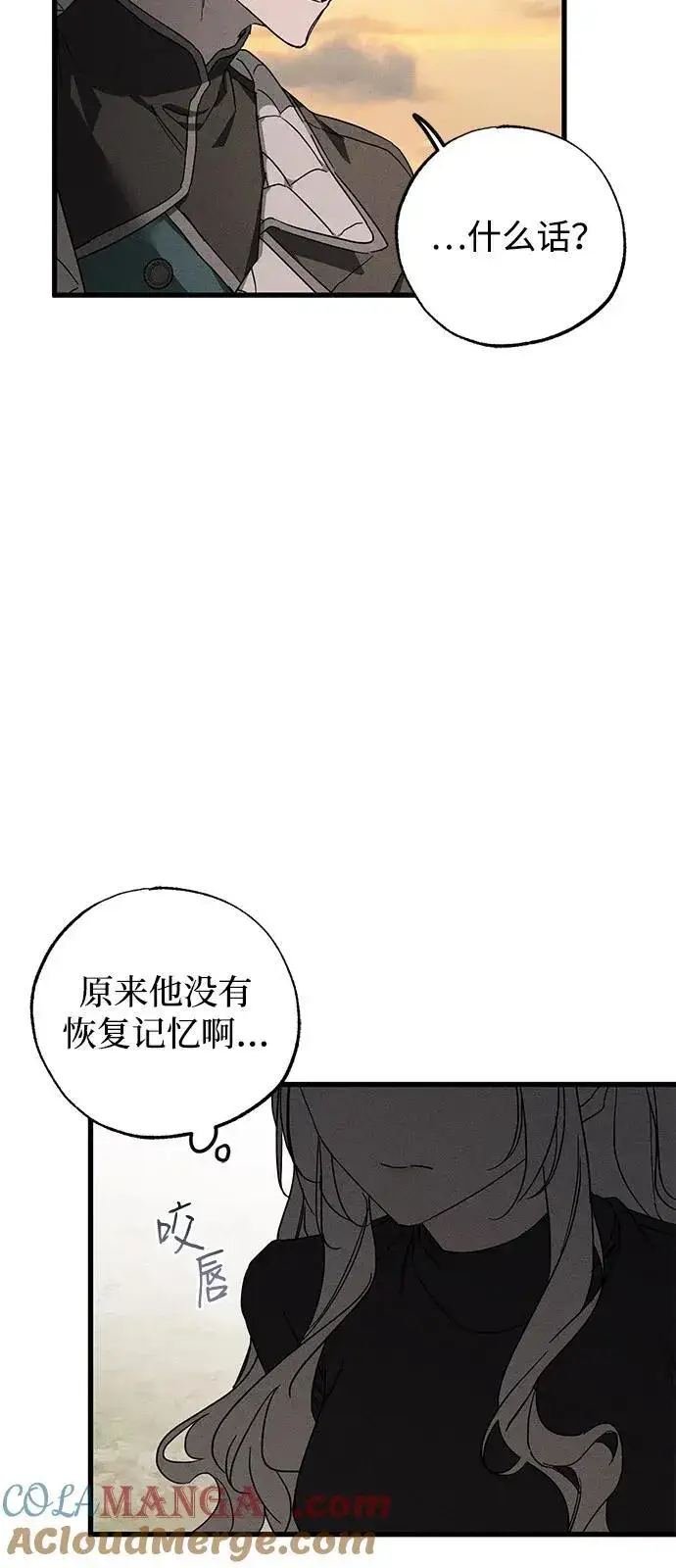 《憎恨我的丈夫失忆了》第64话图13