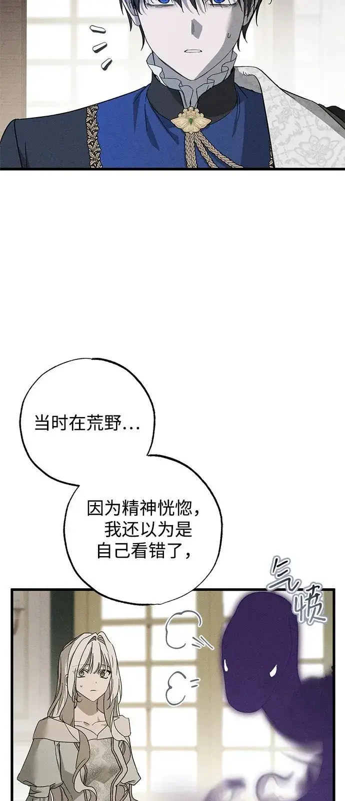 《憎恨我的丈夫失忆了》第67话图35