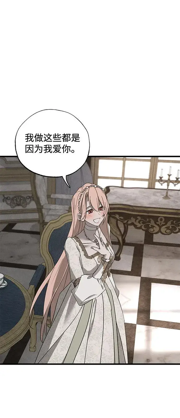 《憎恨我的丈夫失忆了》第68话图17