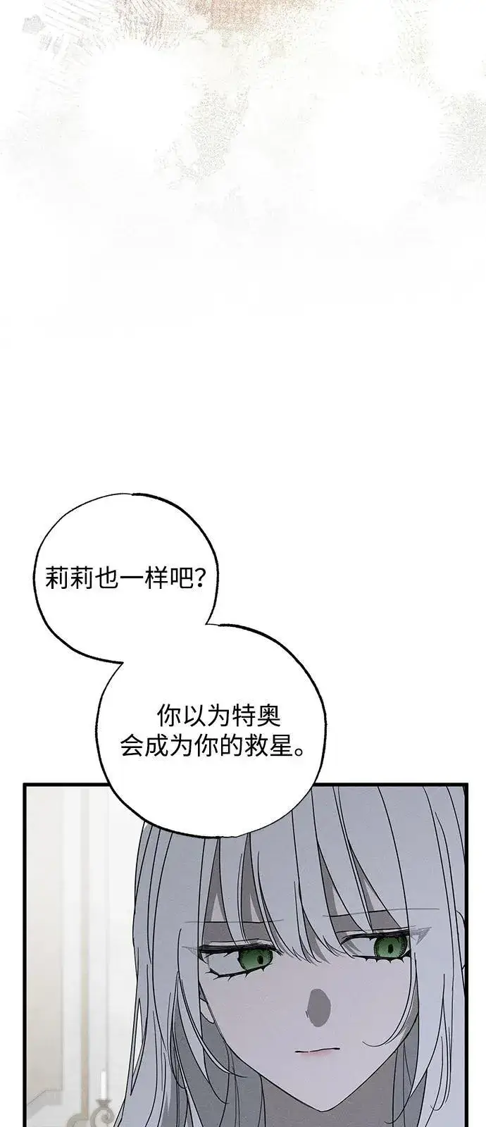 《憎恨我的丈夫失忆了》第68话图29