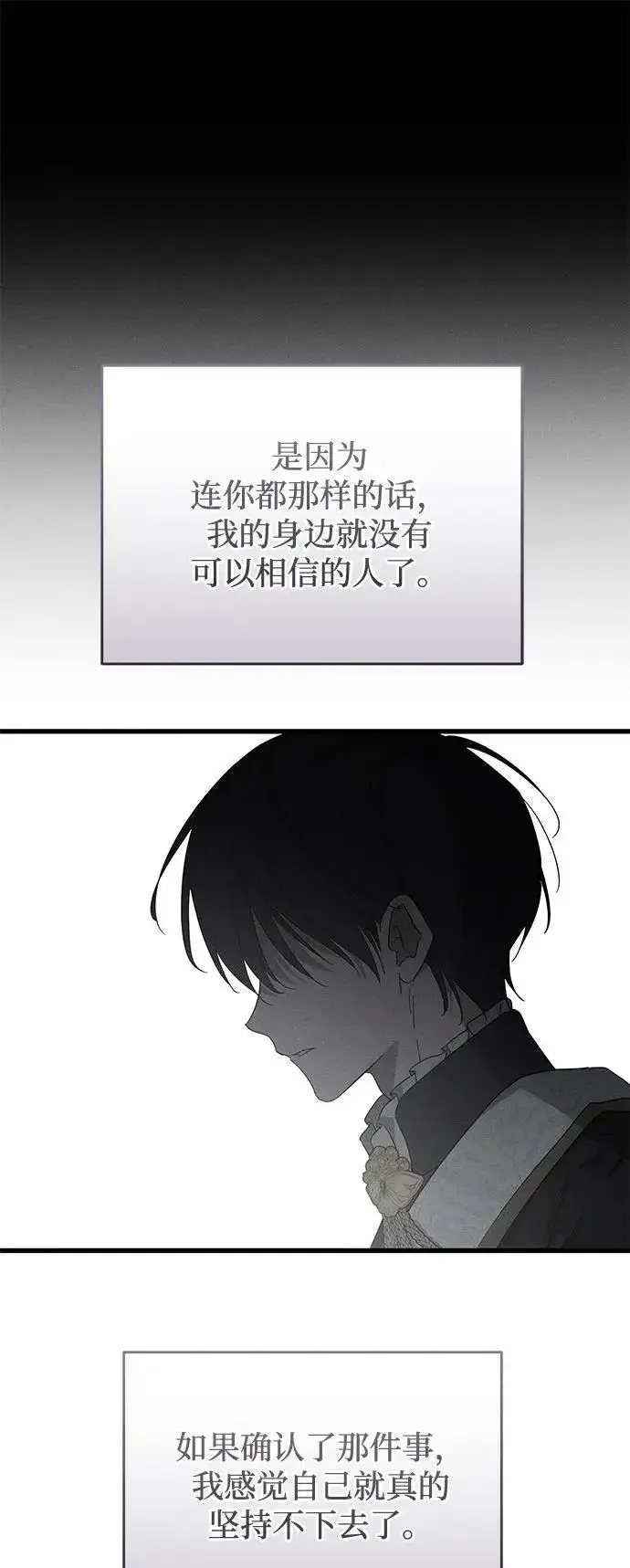 《憎恨我的丈夫失忆了》第68话图47