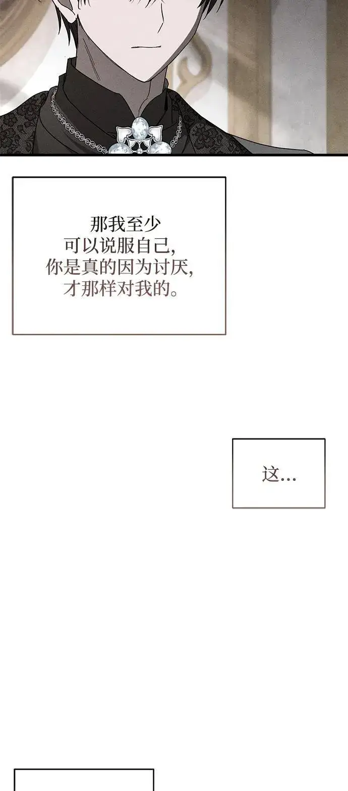 《憎恨我的丈夫失忆了》第69话图50