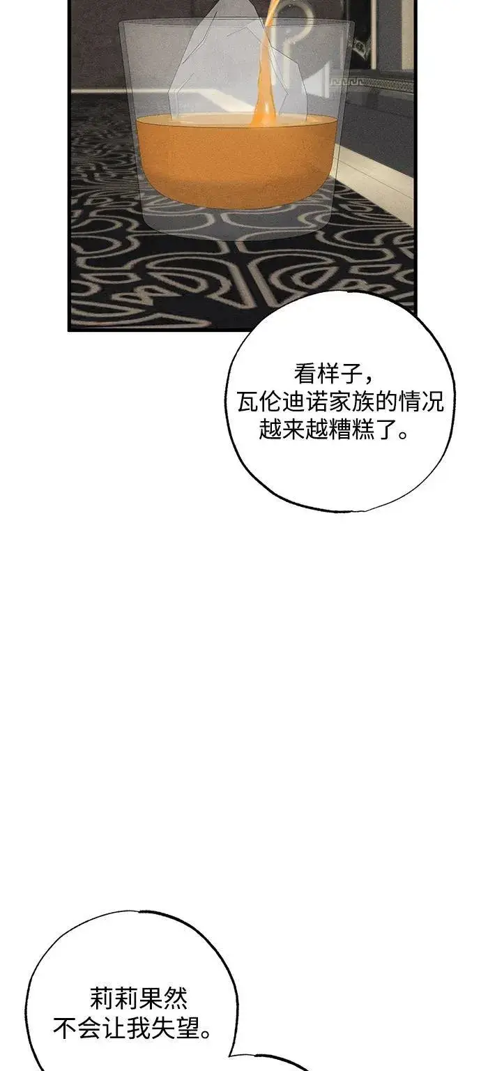 《憎恨我的丈夫失忆了》第70话图56