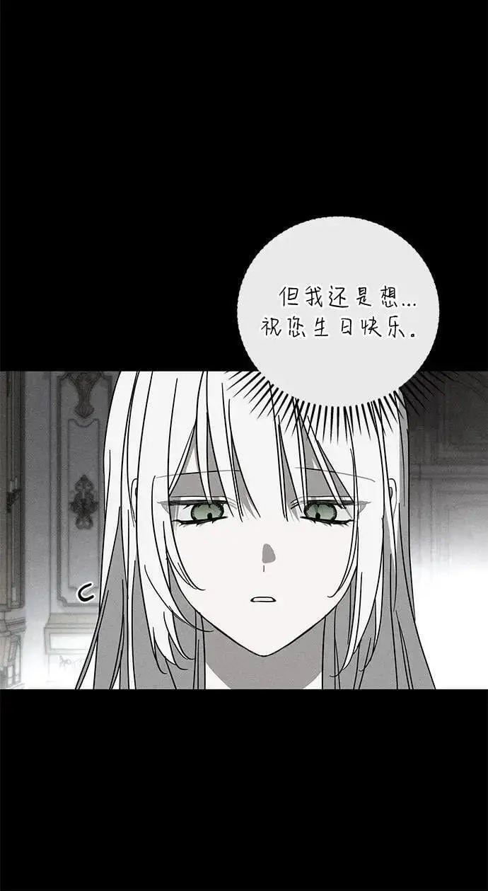 《憎恨我的丈夫失忆了》第71话图38