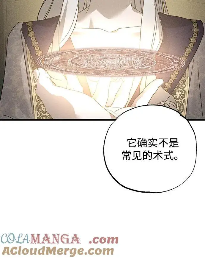《憎恨我的丈夫失忆了》第71话图52