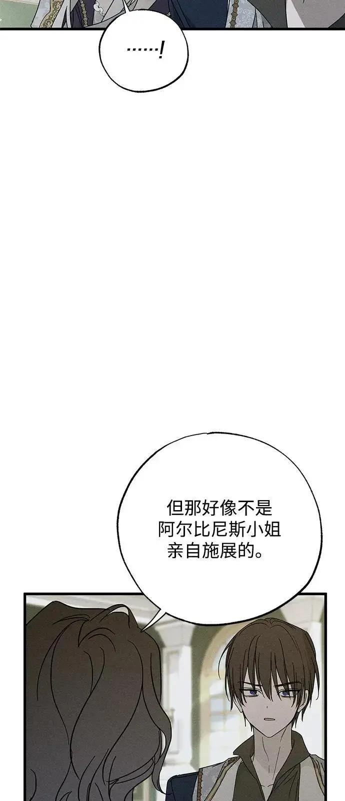 《憎恨我的丈夫失忆了》第71话图57