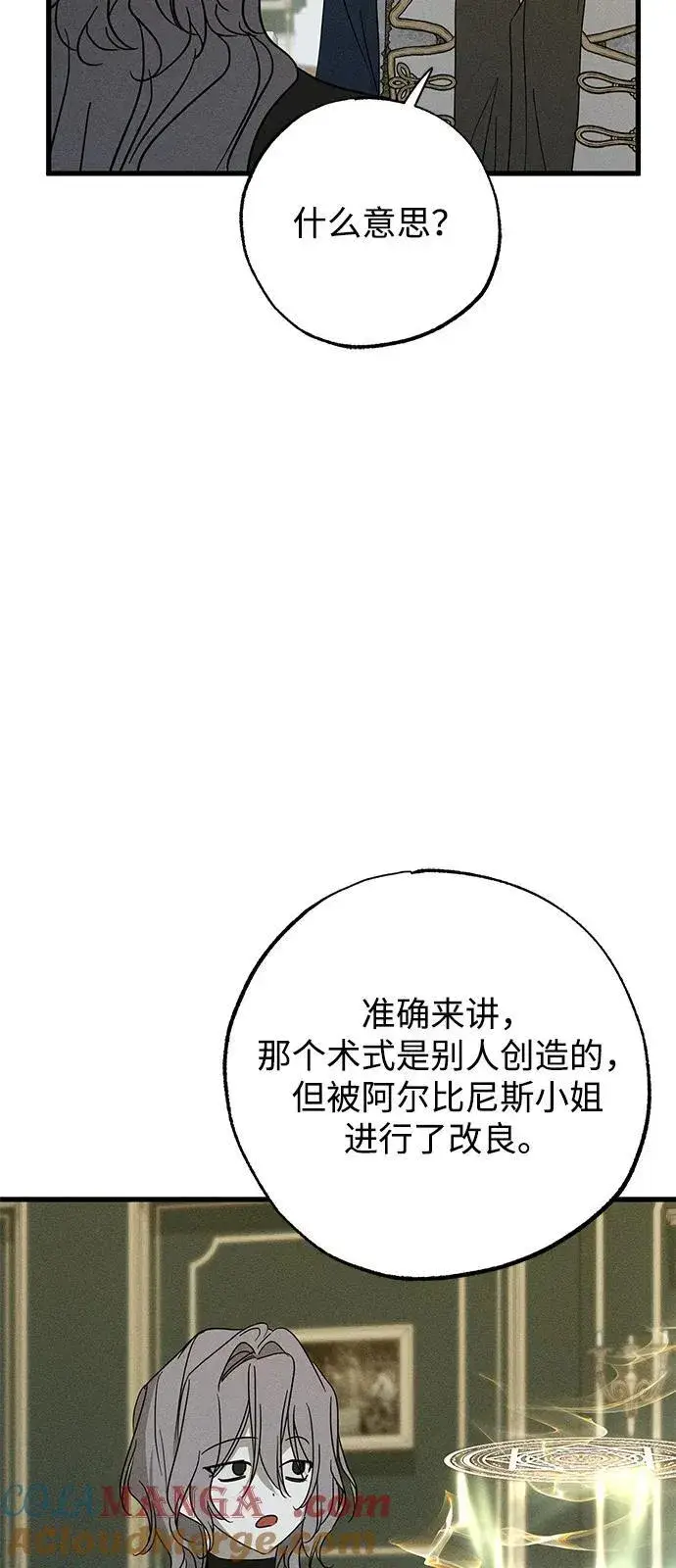 《憎恨我的丈夫失忆了》第71话图58