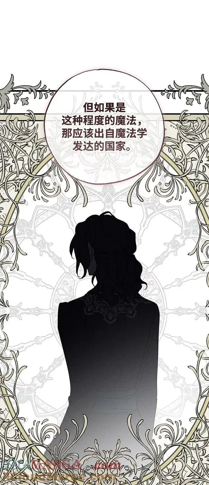 《憎恨我的丈夫失忆了》第71话图61