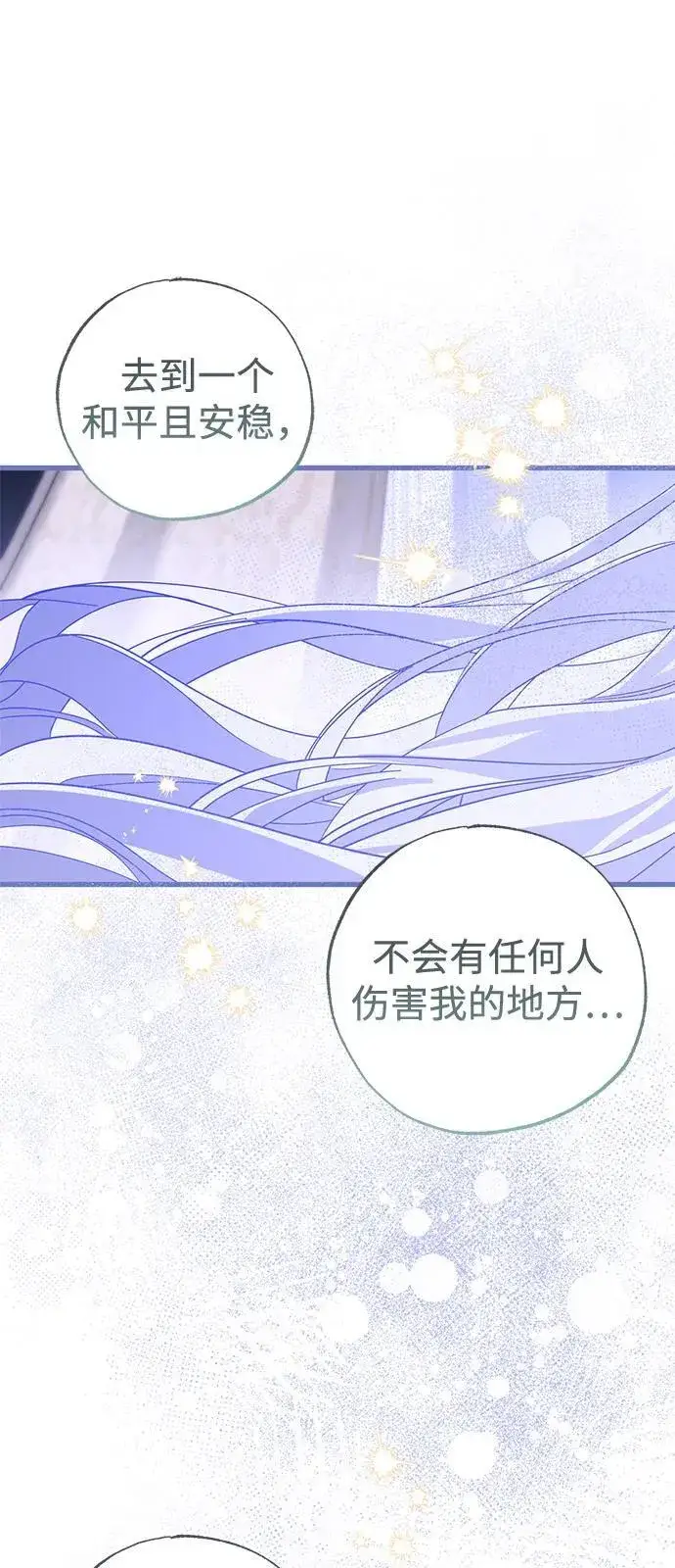 《憎恨我的丈夫失忆了》第72话图44