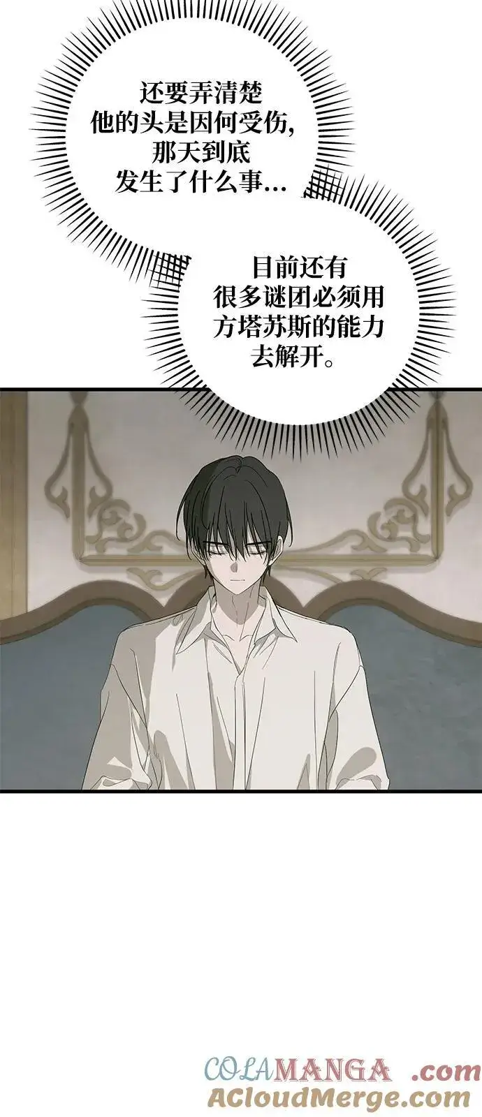《憎恨我的丈夫失忆了》第73话图10