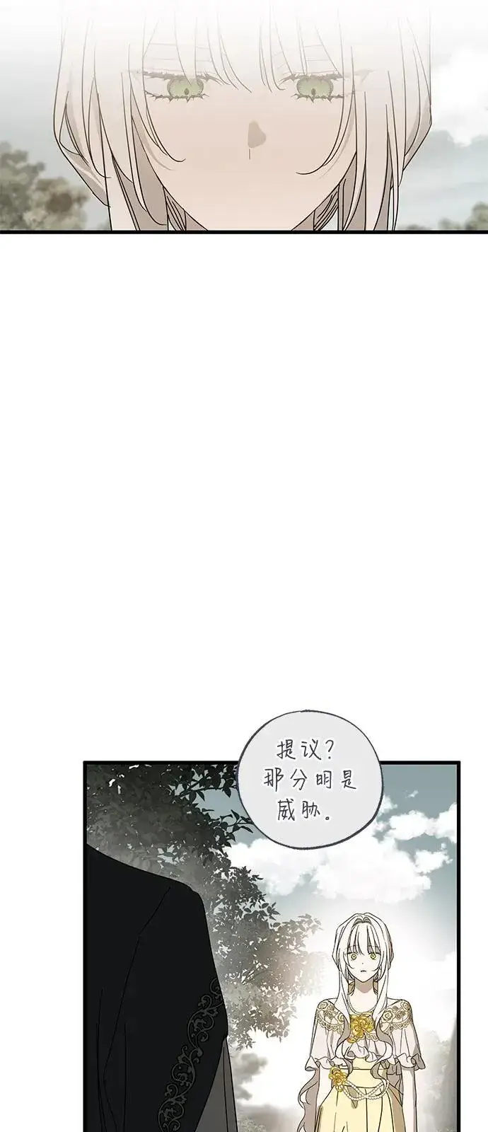 《憎恨我的丈夫失忆了》第73话图15