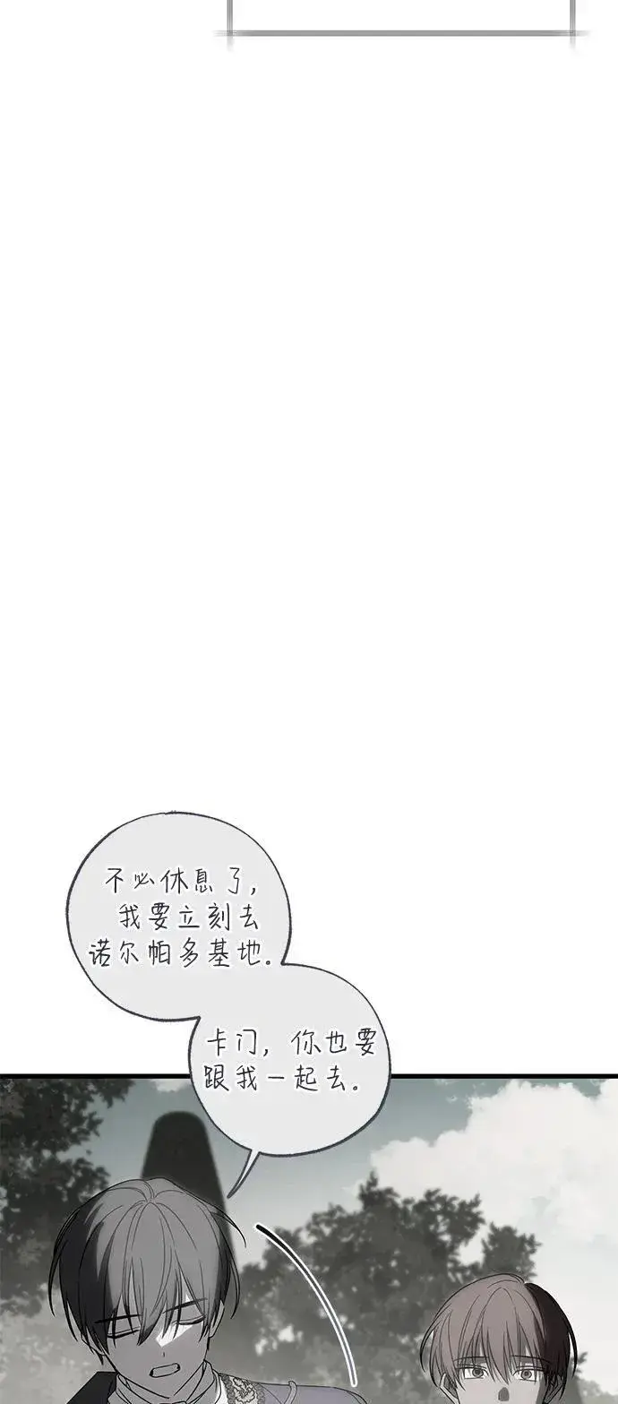 《憎恨我的丈夫失忆了》第73话图18
