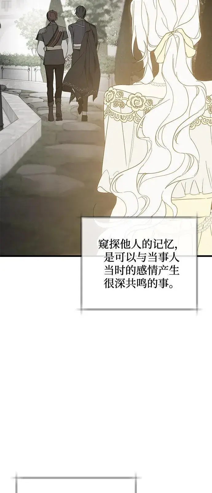 《憎恨我的丈夫失忆了》第73话图20