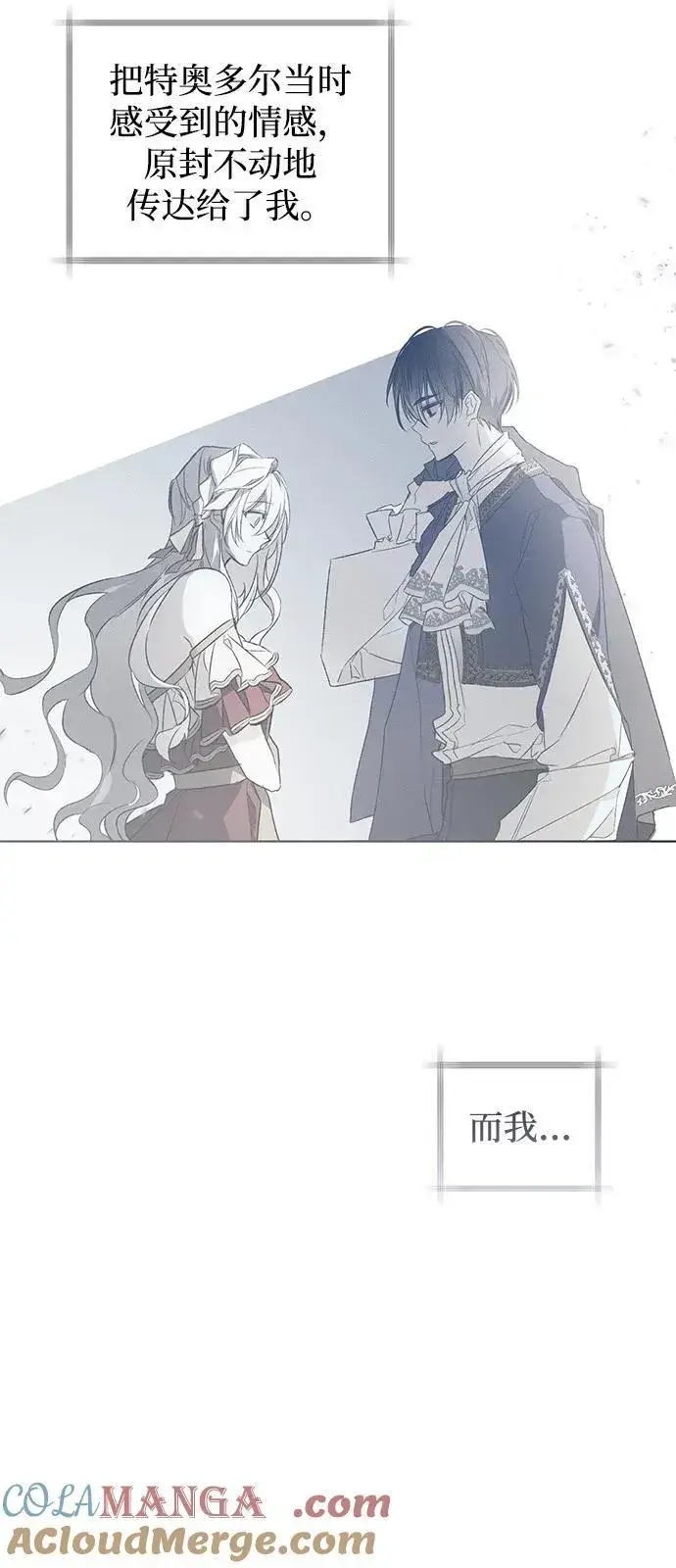 《憎恨我的丈夫失忆了》第73话图22
