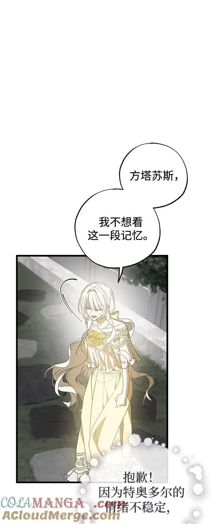 《憎恨我的丈夫失忆了》第73话图25
