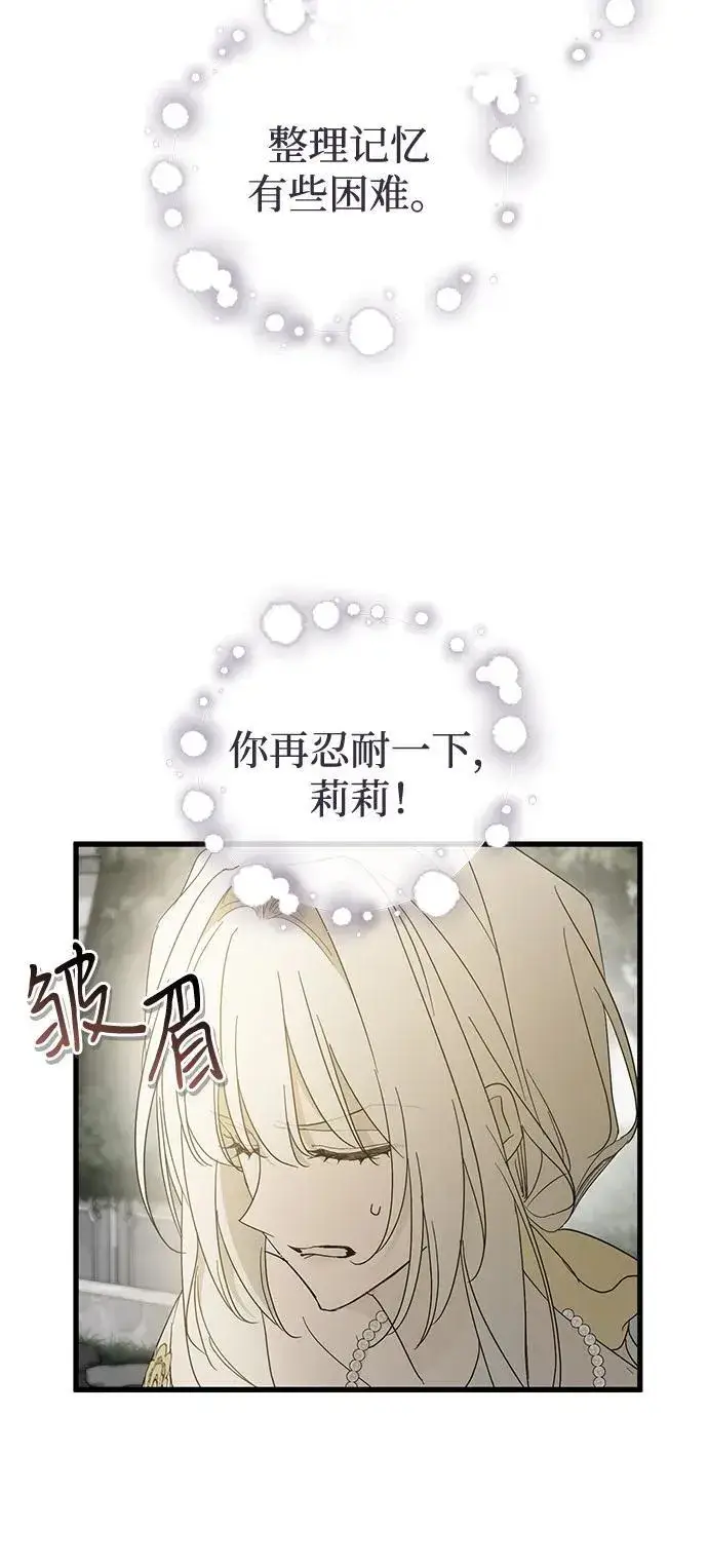 《憎恨我的丈夫失忆了》第73话图26
