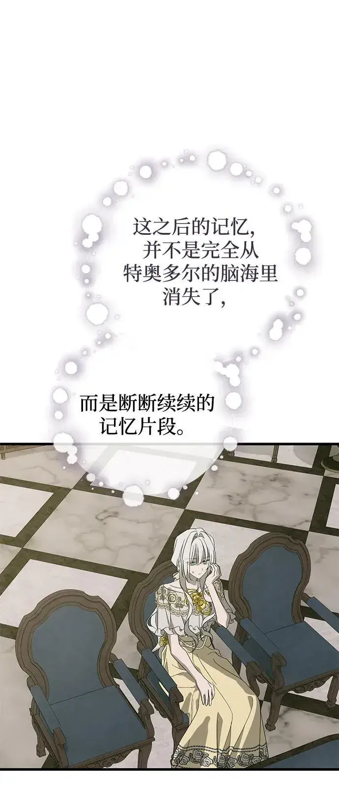 《憎恨我的丈夫失忆了》第73话图47