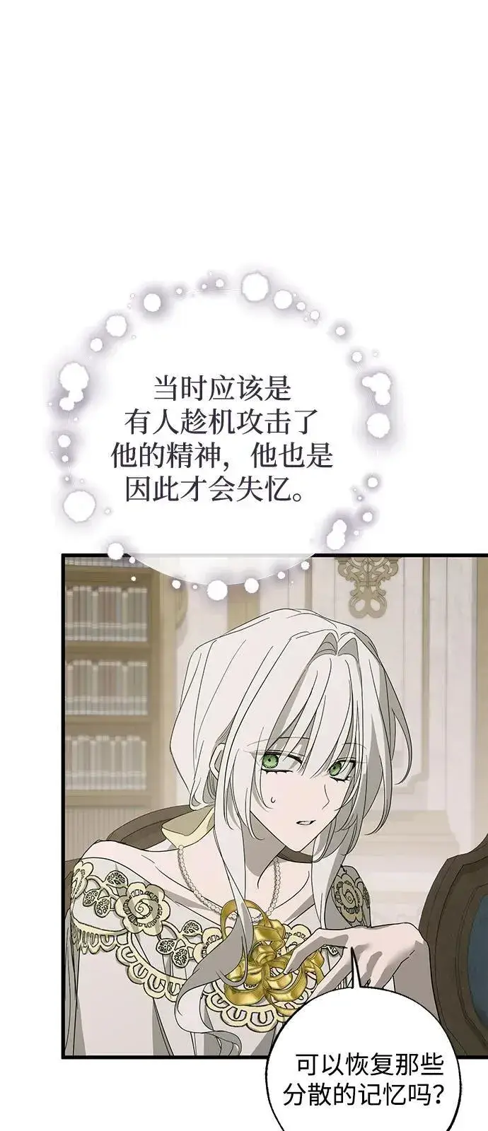 《憎恨我的丈夫失忆了》第73话图48