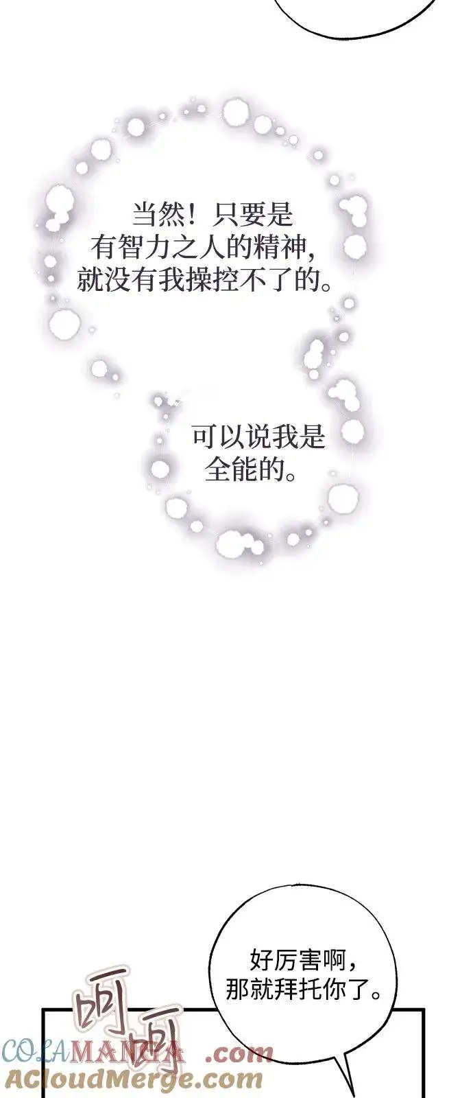 《憎恨我的丈夫失忆了》第73话图49