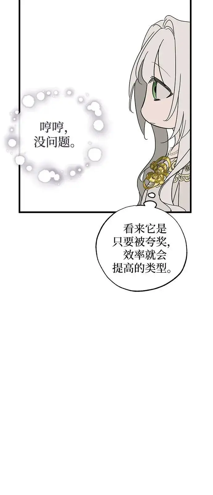 《憎恨我的丈夫失忆了》第73话图50