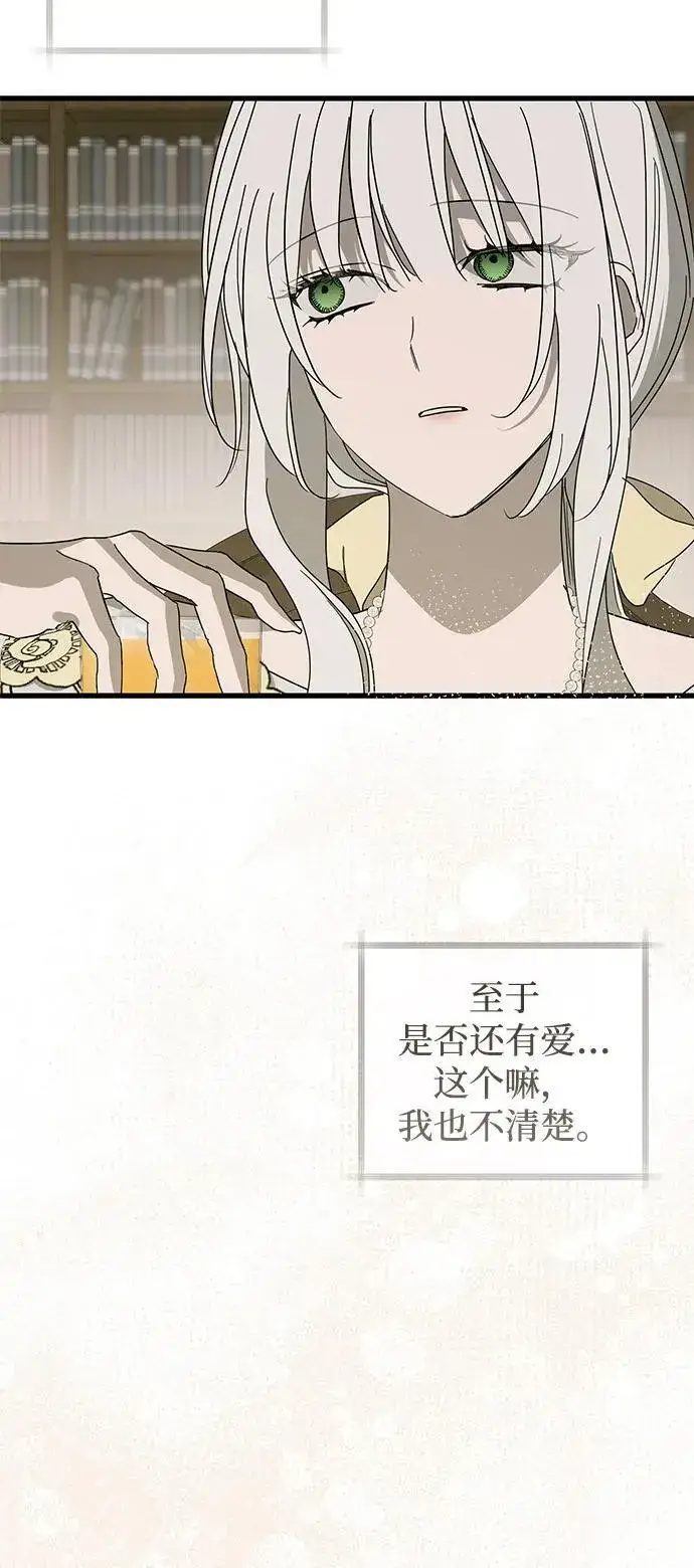《憎恨我的丈夫失忆了》第73话图56