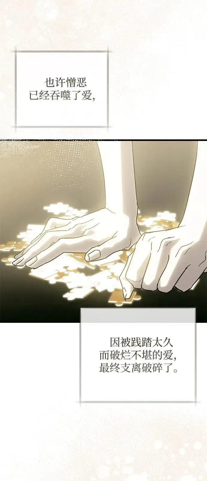《憎恨我的丈夫失忆了》第73话图57