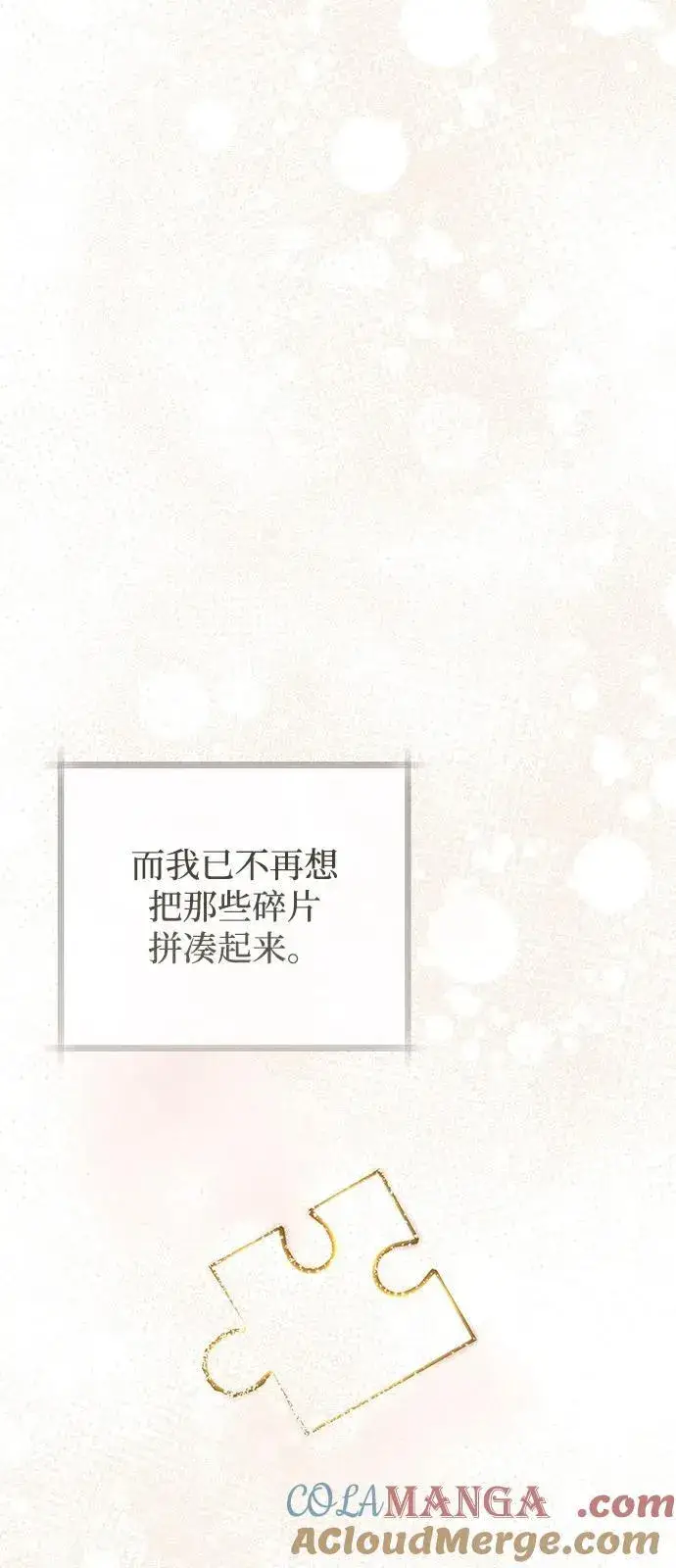 《憎恨我的丈夫失忆了》第73话图58