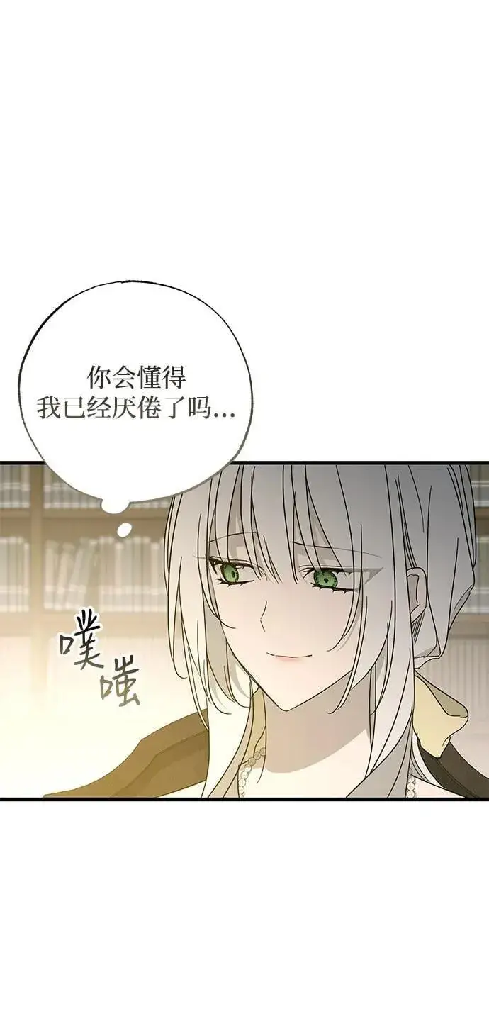 《憎恨我的丈夫失忆了》第73话图60