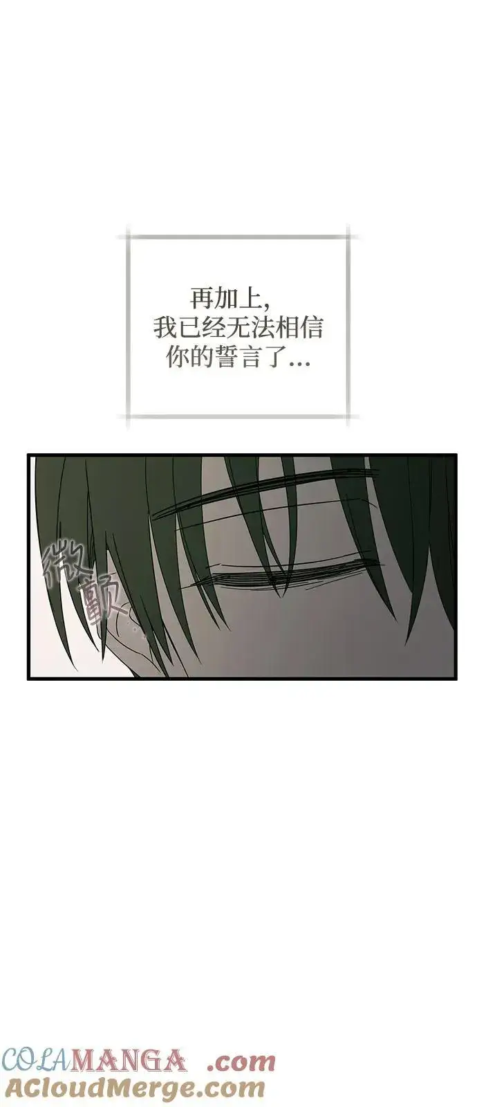 《憎恨我的丈夫失忆了》第73话图61