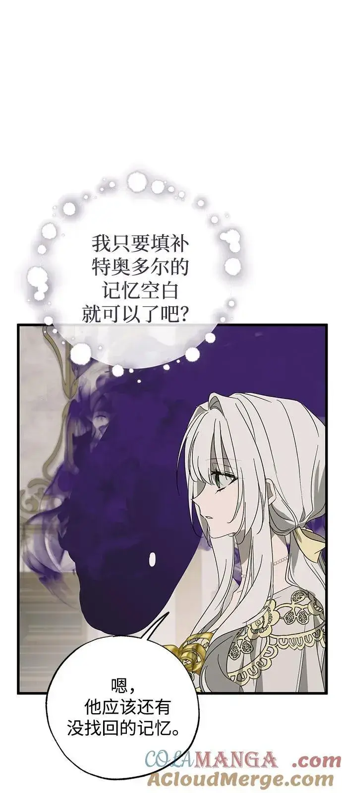 《憎恨我的丈夫失忆了》第73话图7