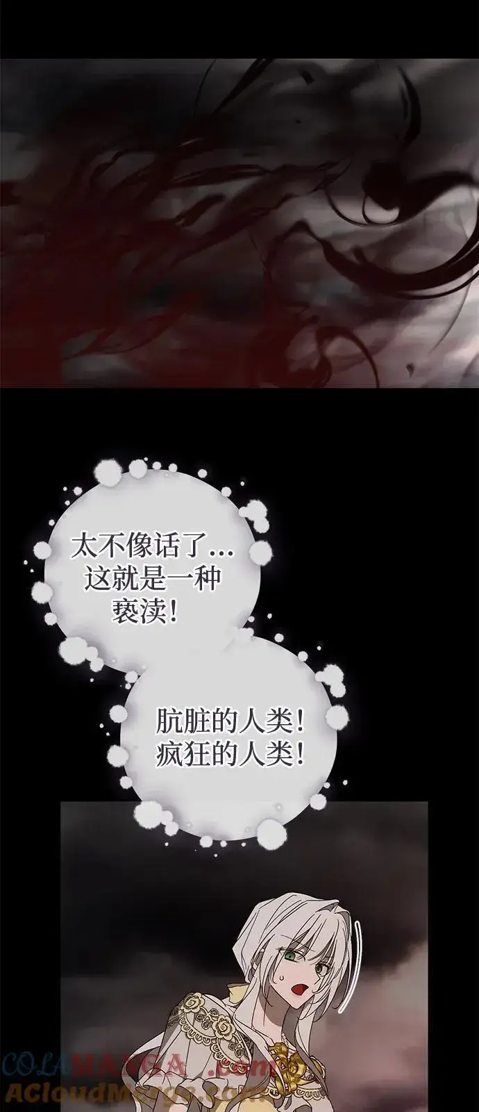 《憎恨我的丈夫失忆了》第73话图70