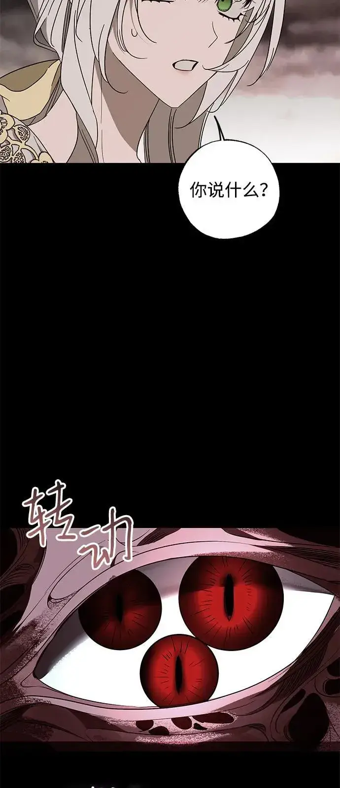 《憎恨我的丈夫失忆了》第73话图72