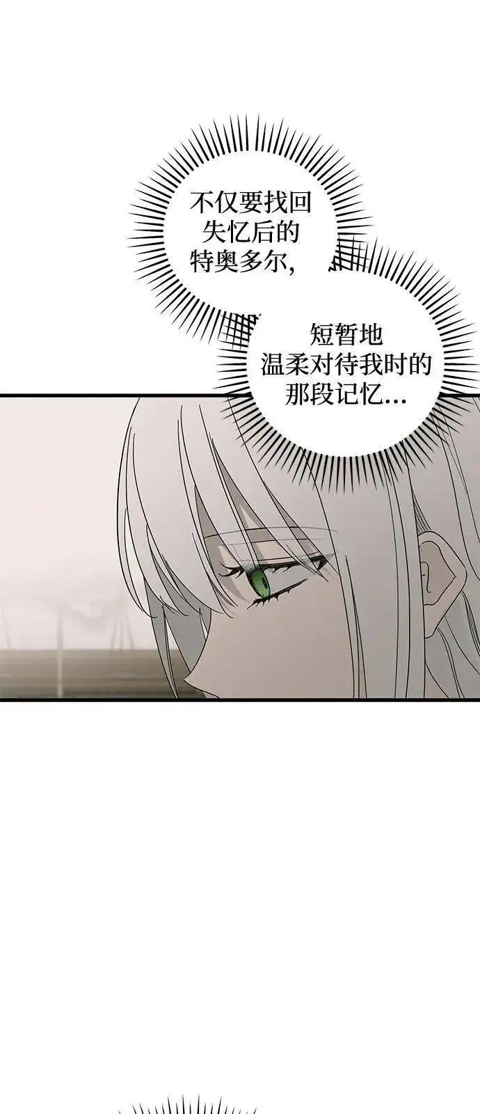 《憎恨我的丈夫失忆了》第73话图9