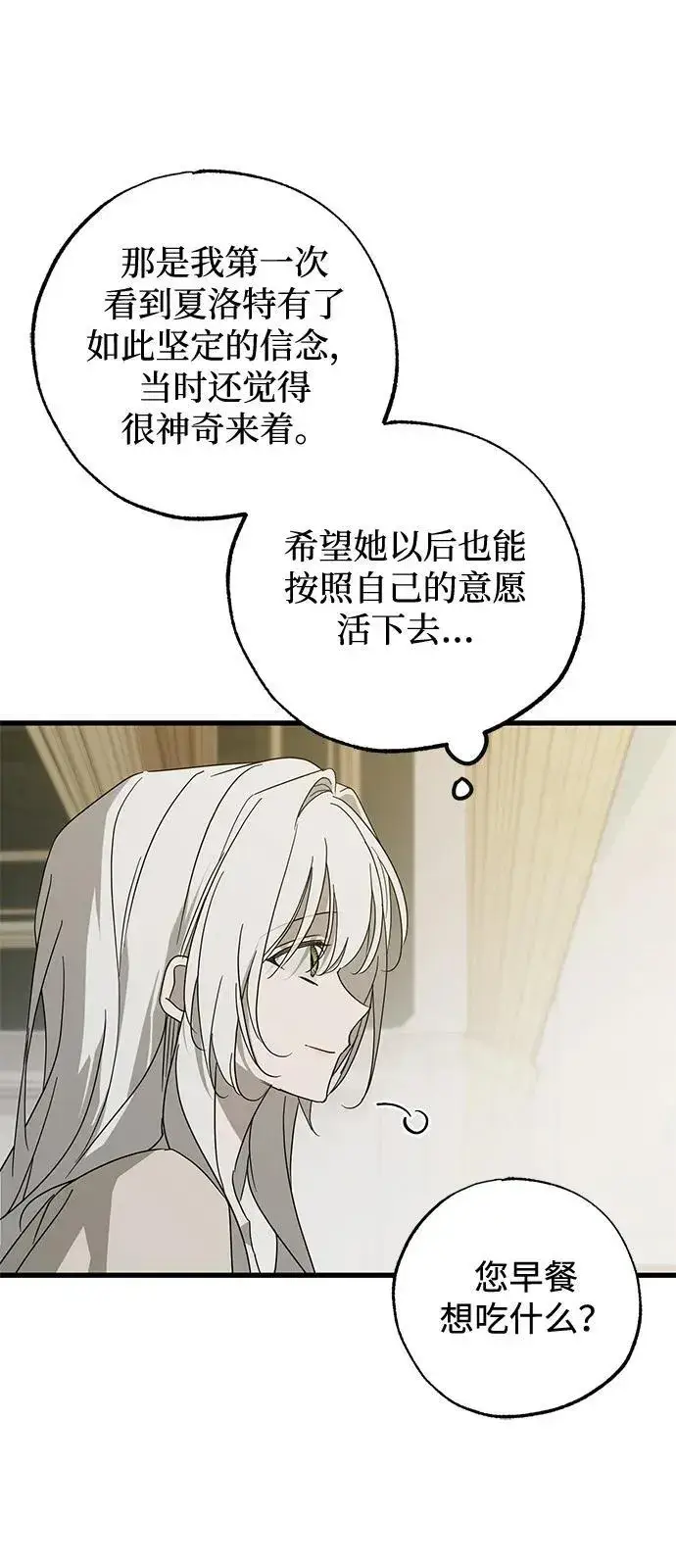 《憎恨我的丈夫失忆了》第75话图18