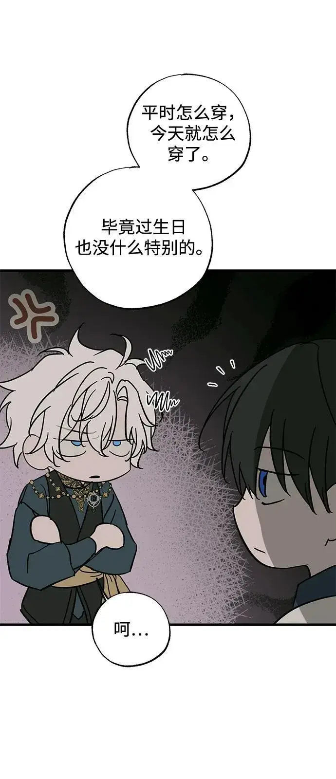 《憎恨我的丈夫失忆了》第75话图50
